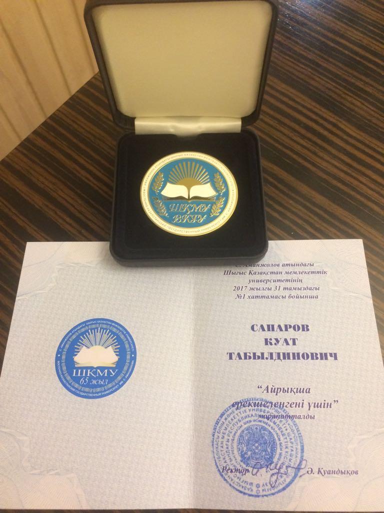 Награждение профессора К.Т.Сапарова медалью: «За особые заслуги» в ВКГУ им. С.Аманжолова